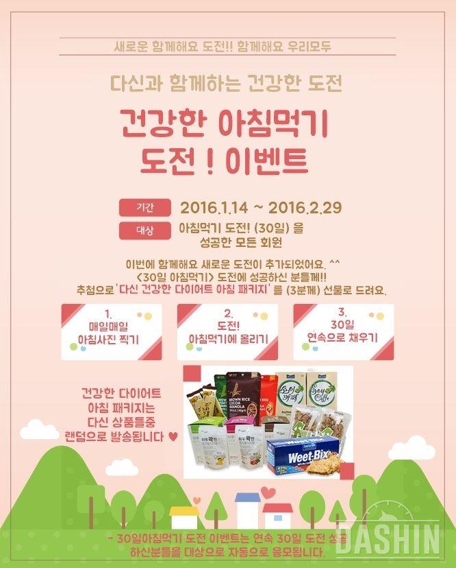 (발표)30일 아침먹기 도전! 이벤트 당첨자