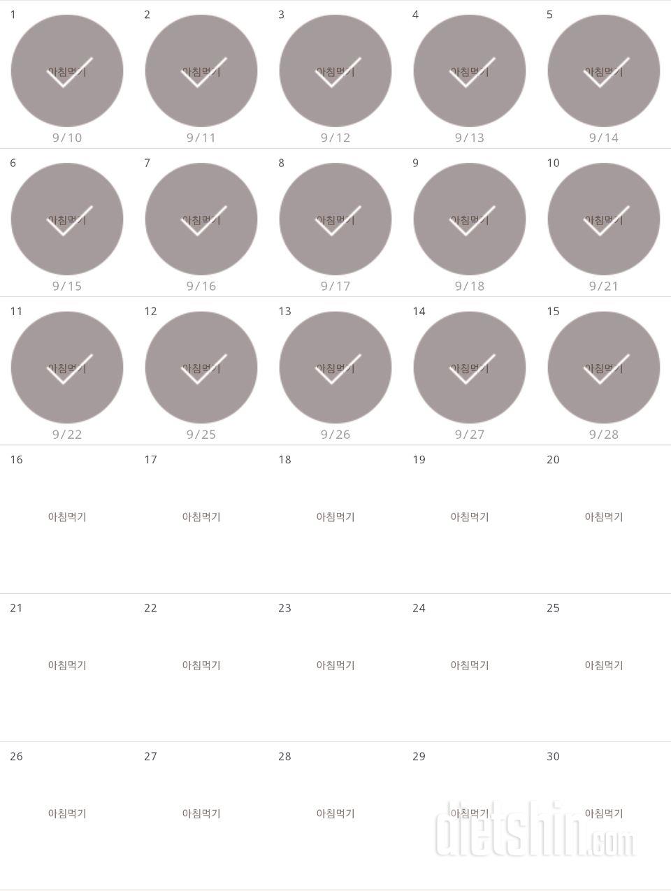 30일 아침먹기 15일차 성공!