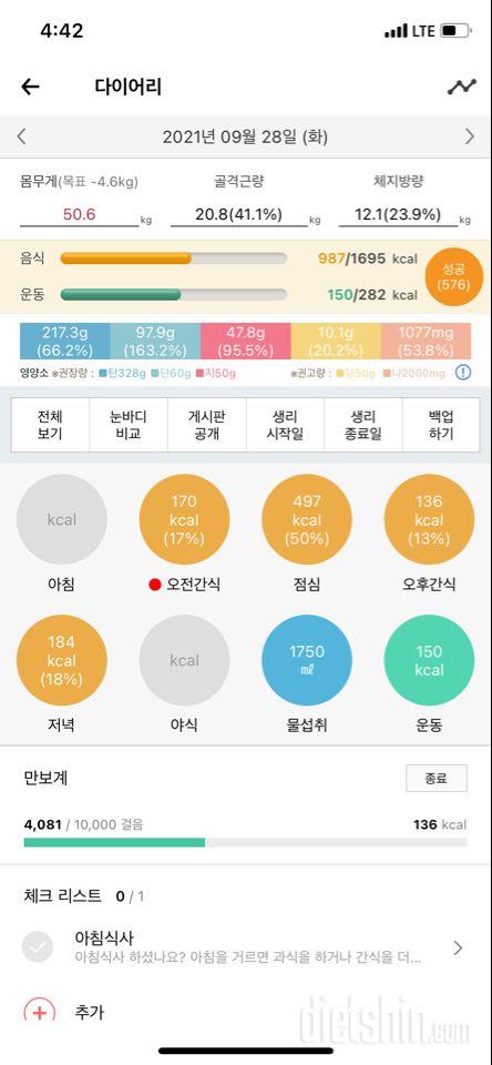 30일 1,000kcal 식단 1일차 성공!