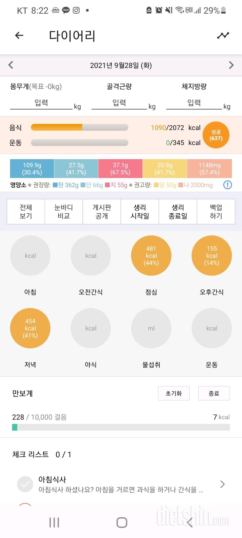 30일 1,000kcal 식단 31일차 성공!