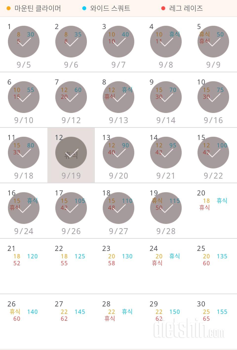 30일 체지방 줄이기 49일차 성공!