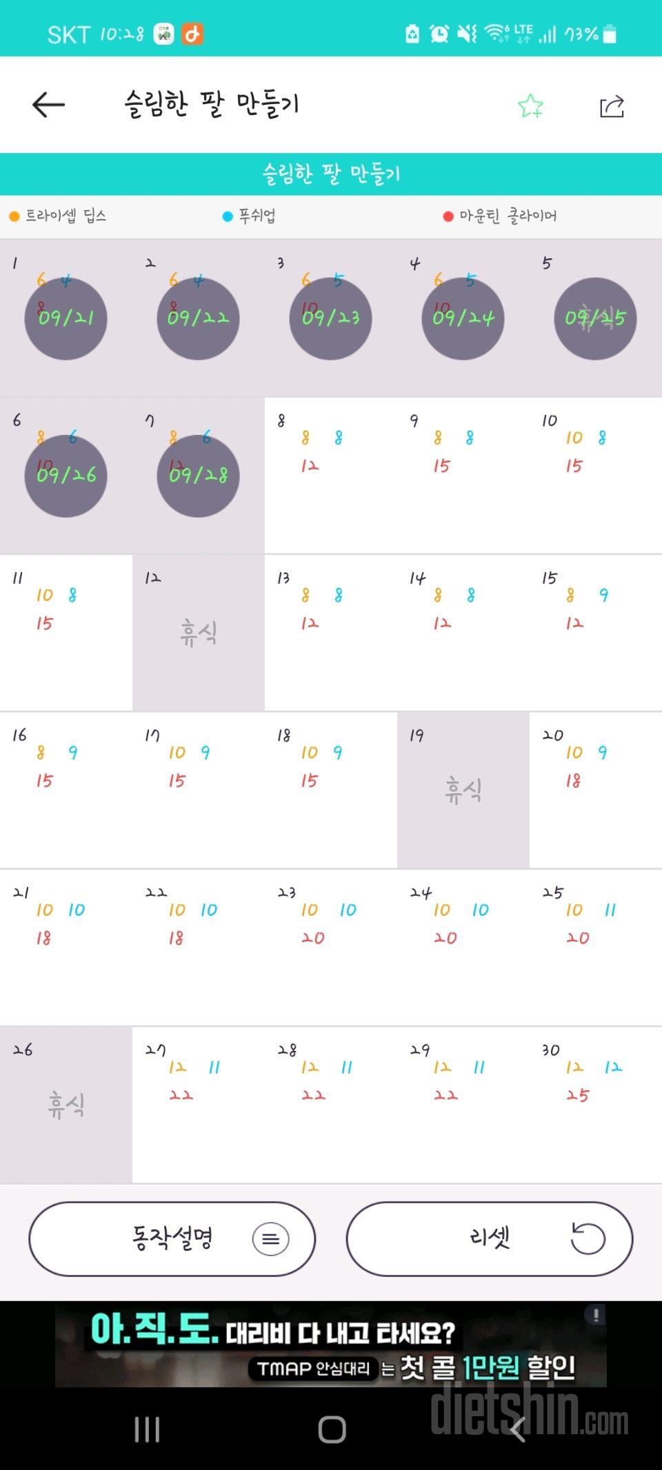 30일 슬림한 팔 7일차 성공!