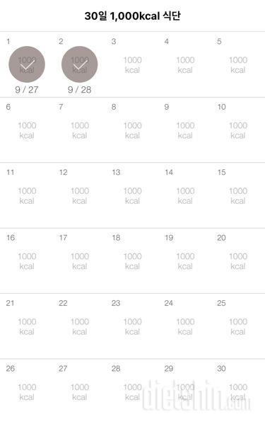 30일 1,000kcal 식단 2일차 성공!