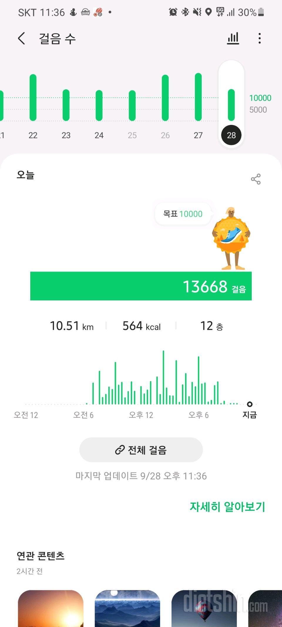 30일 만보 걷기 2일차 성공!