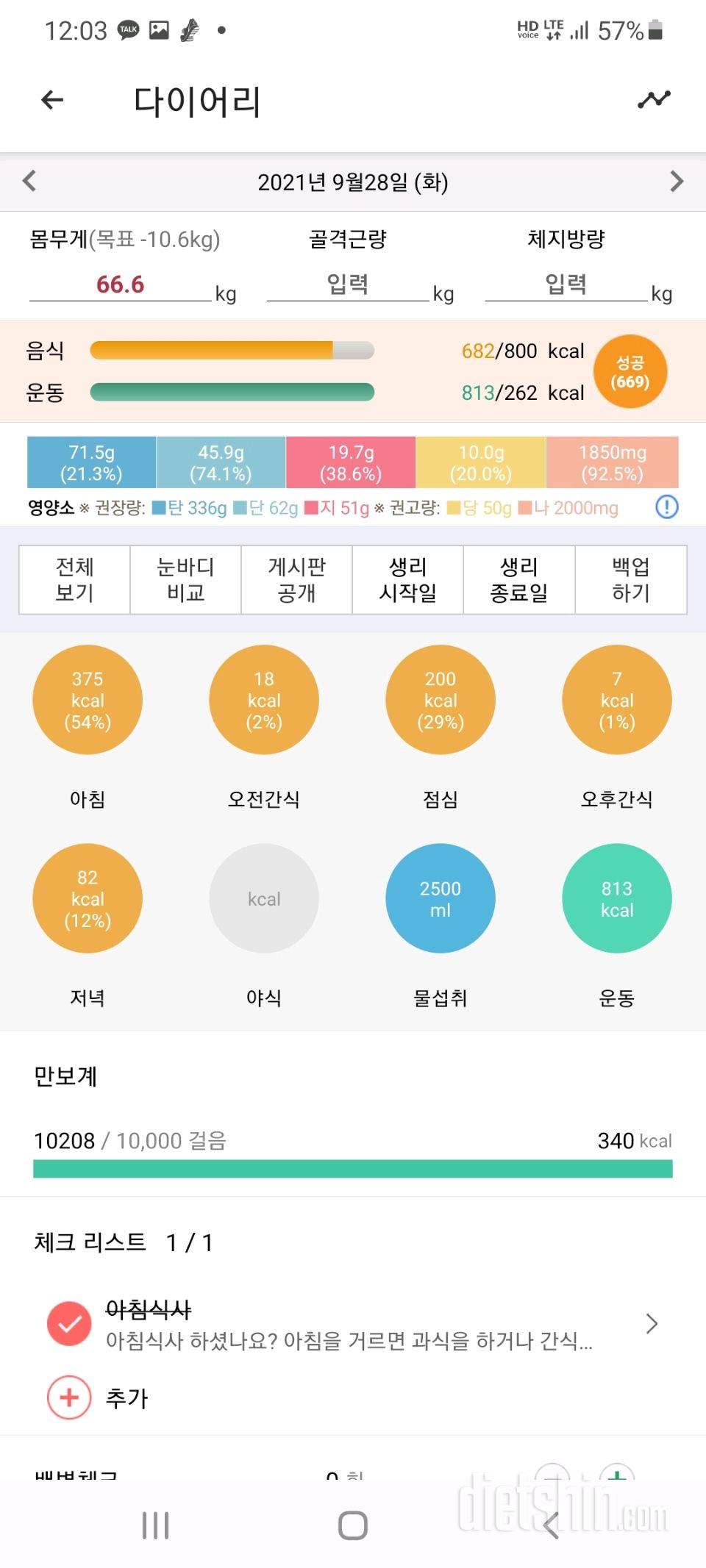 30일 하루 2L 물마시기 5일차 성공!