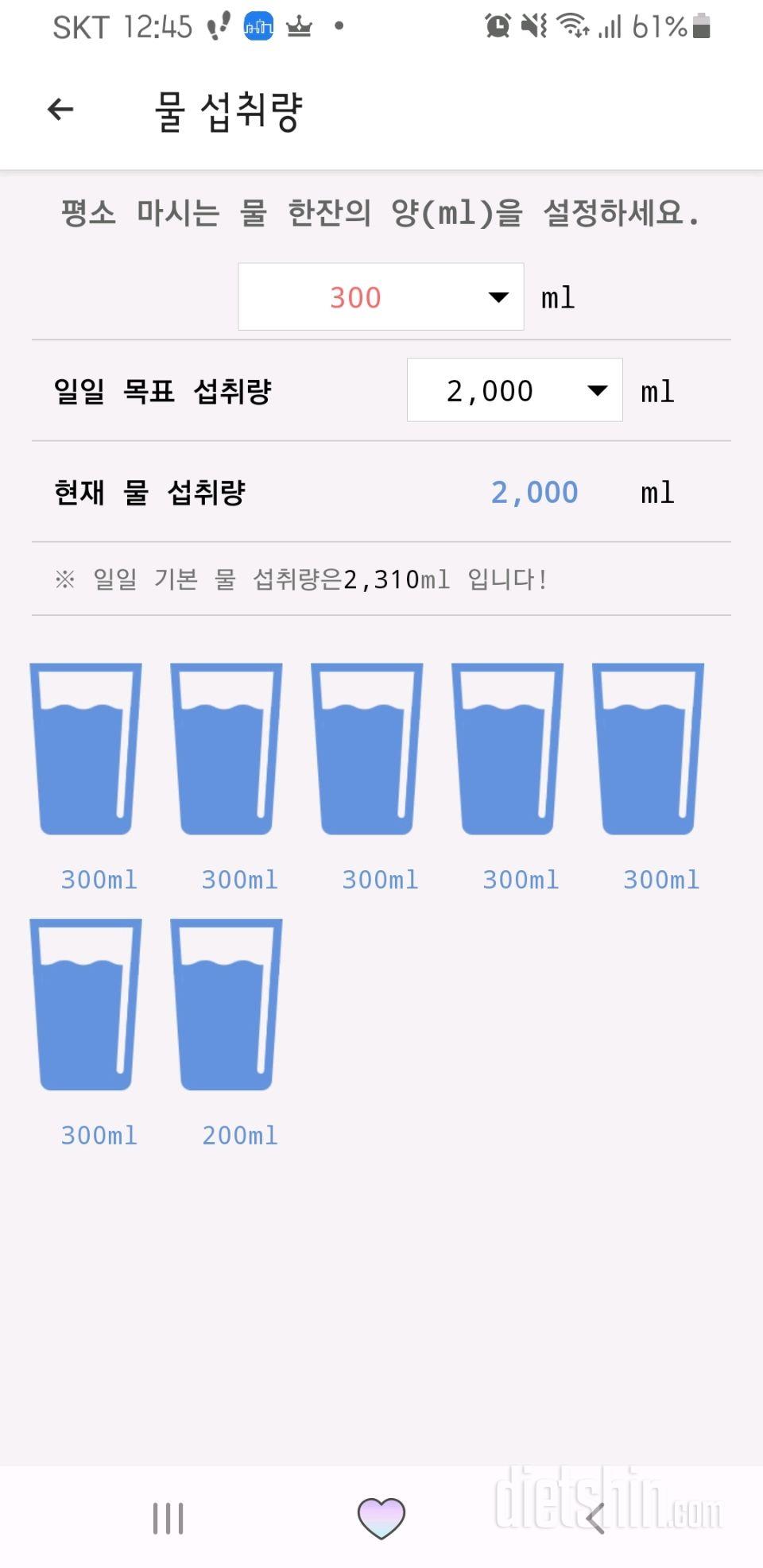 30일 하루 2L 물마시기 1일차 성공!