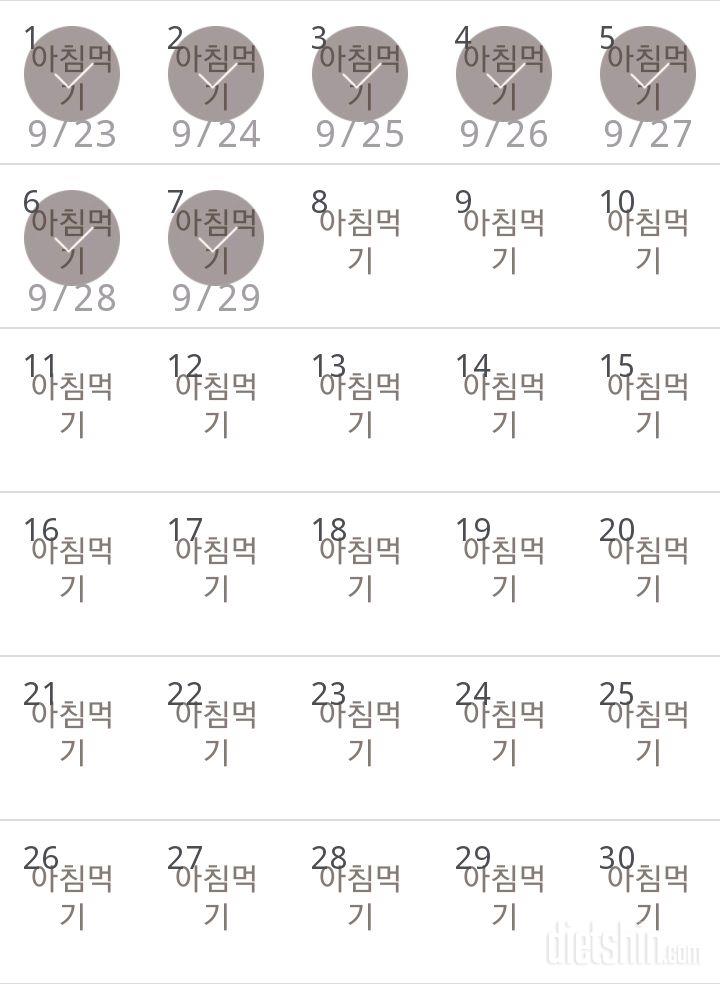 30일 아침먹기 7일차 성공!