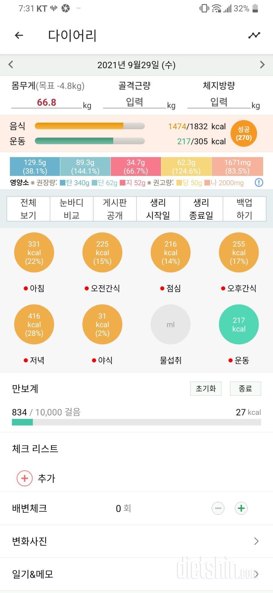 9월29일 식사운동