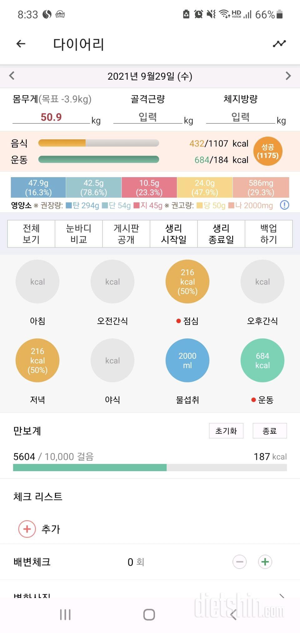 30일 하루 2L 물마시기 51일차 성공!