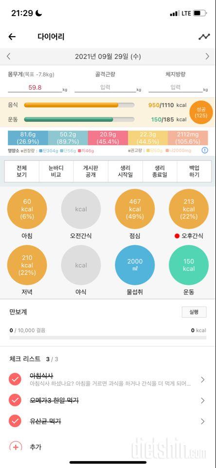 30일 1,000kcal 식단 33일차 성공!