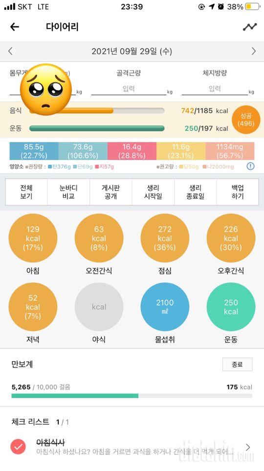 30일 당줄이기 106일차 성공!