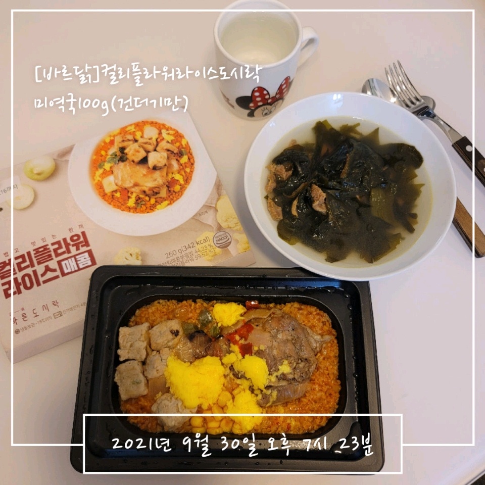 09월 30일( 저녁식사 430kcal)