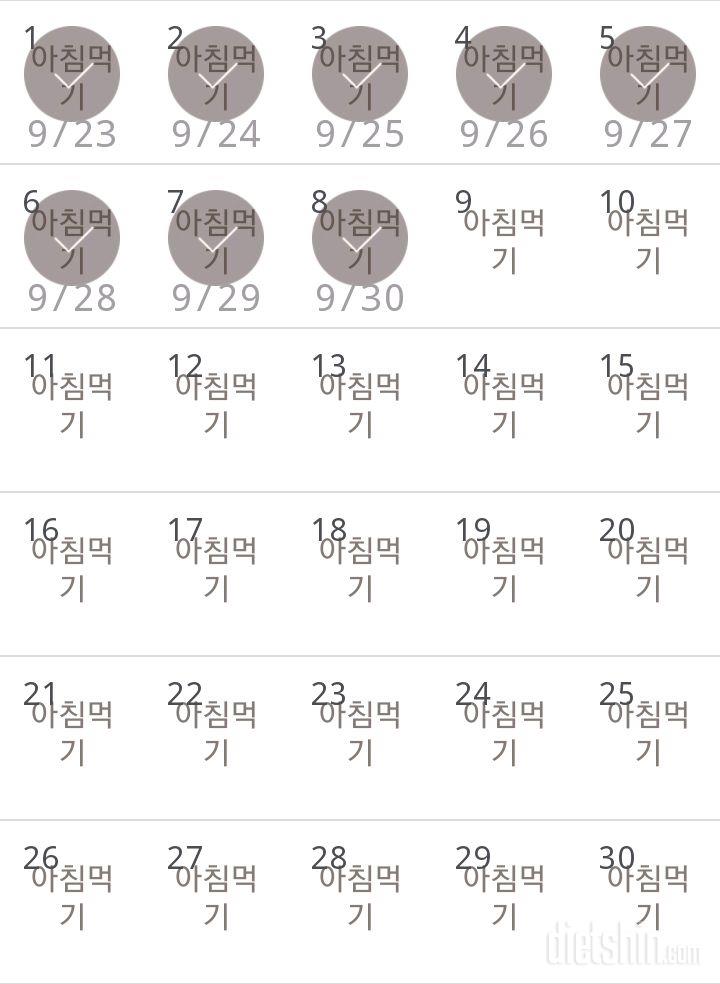 30일 아침먹기 8일차 성공!