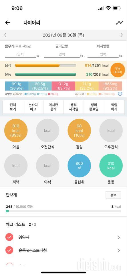 30일 아침먹기 8일차 성공!