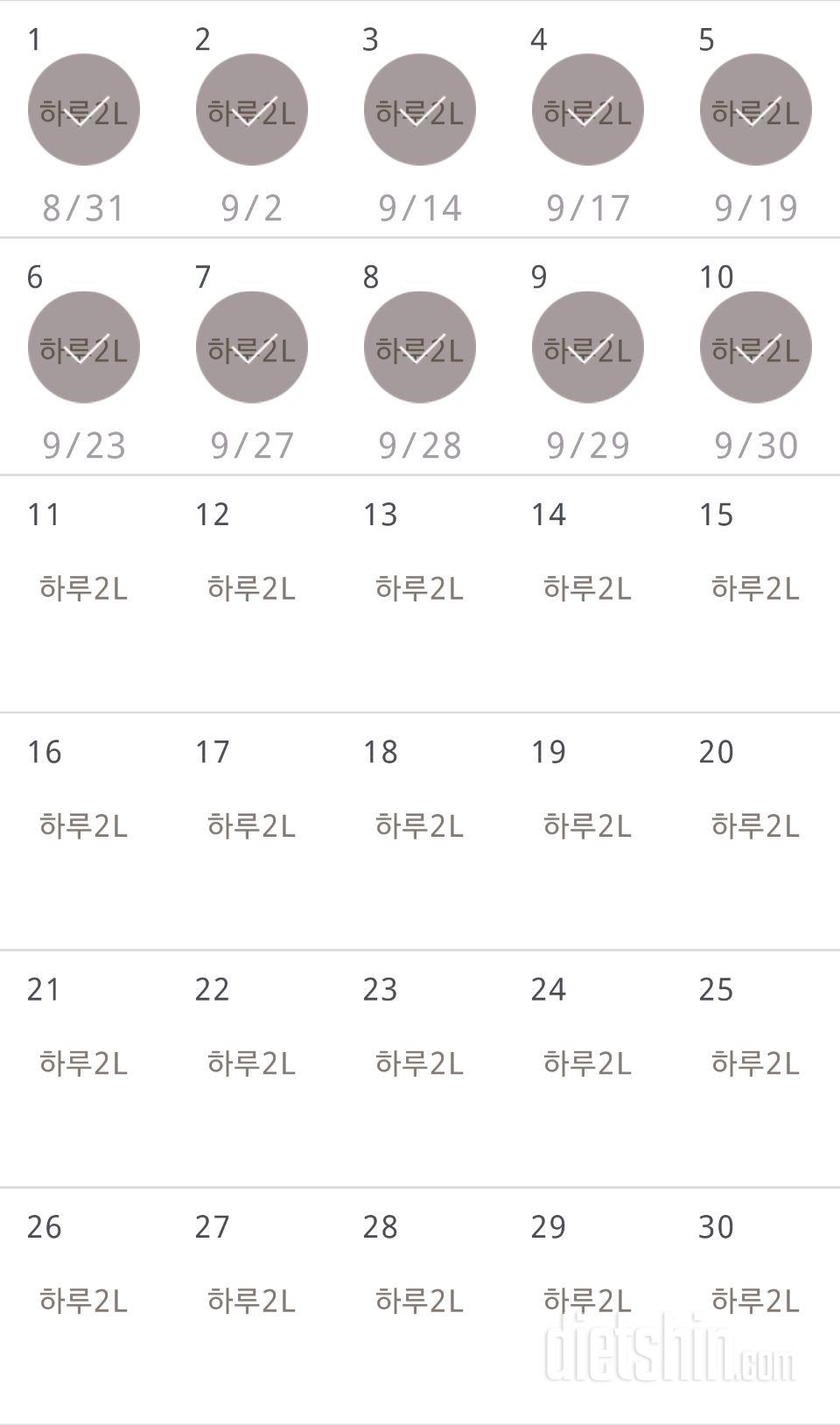 30일 하루 2L 물마시기 10일차 성공!