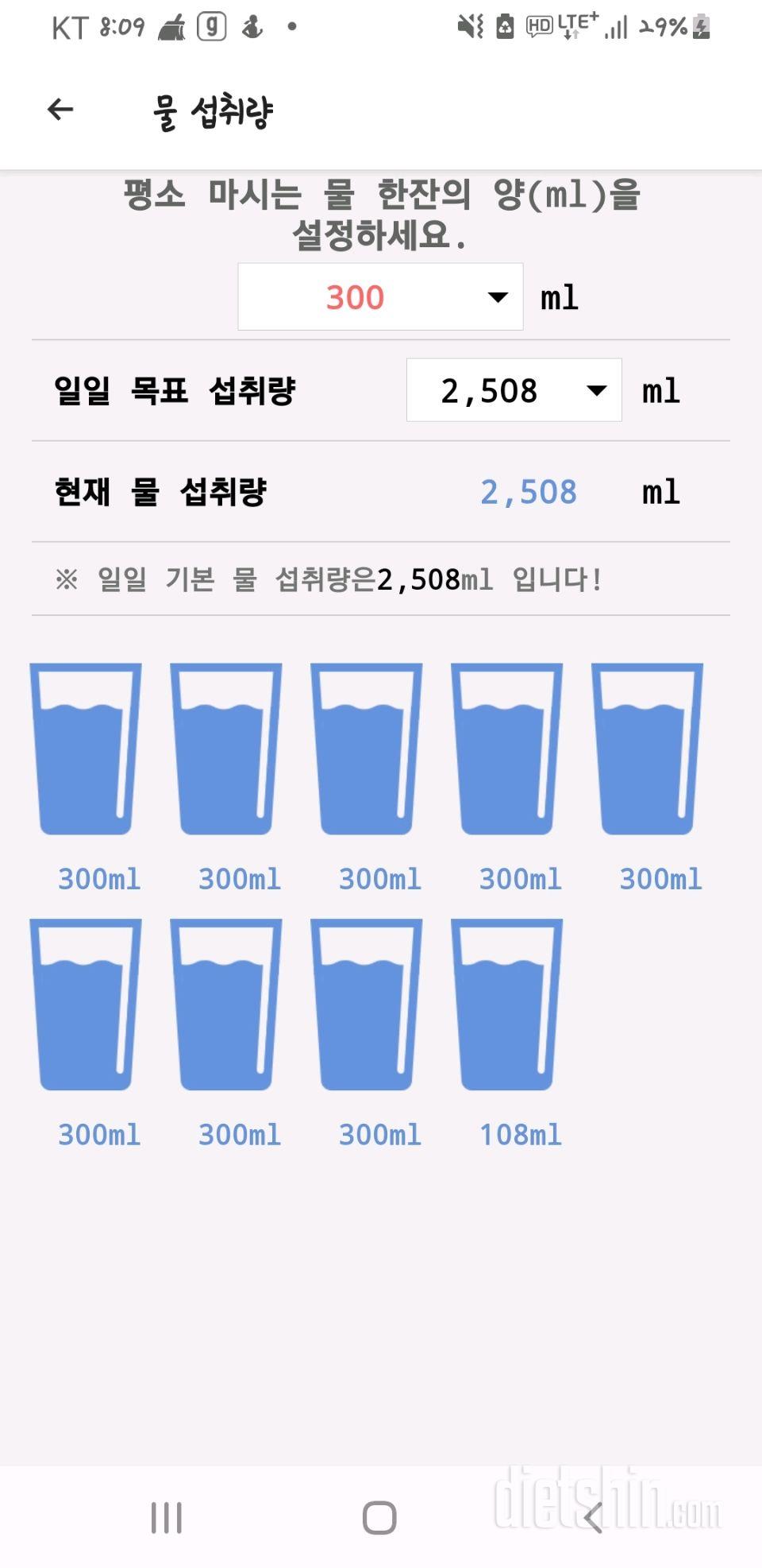 30일 하루 2L 물마시기 3일차 성공!