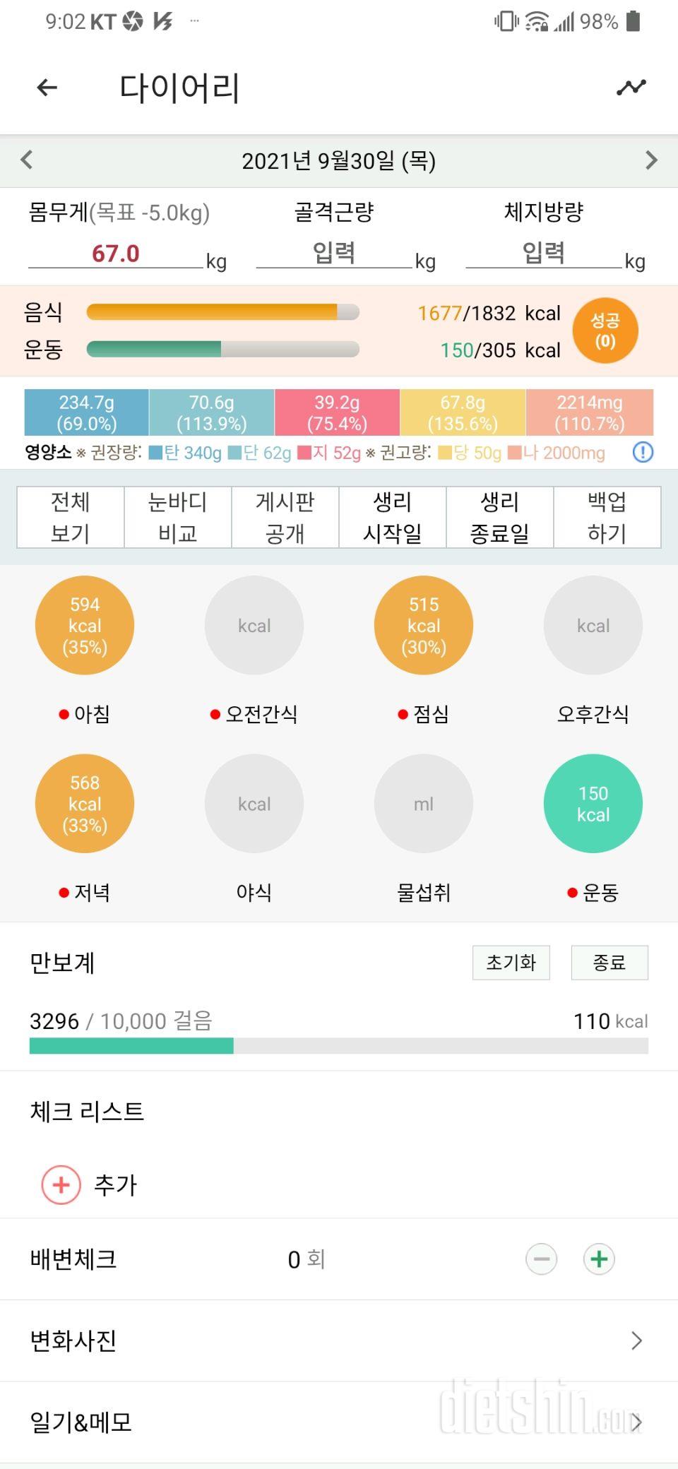 9월30일 식사운동