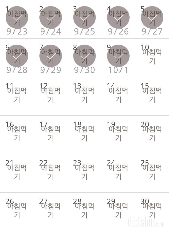 30일 아침먹기 9일차 성공!