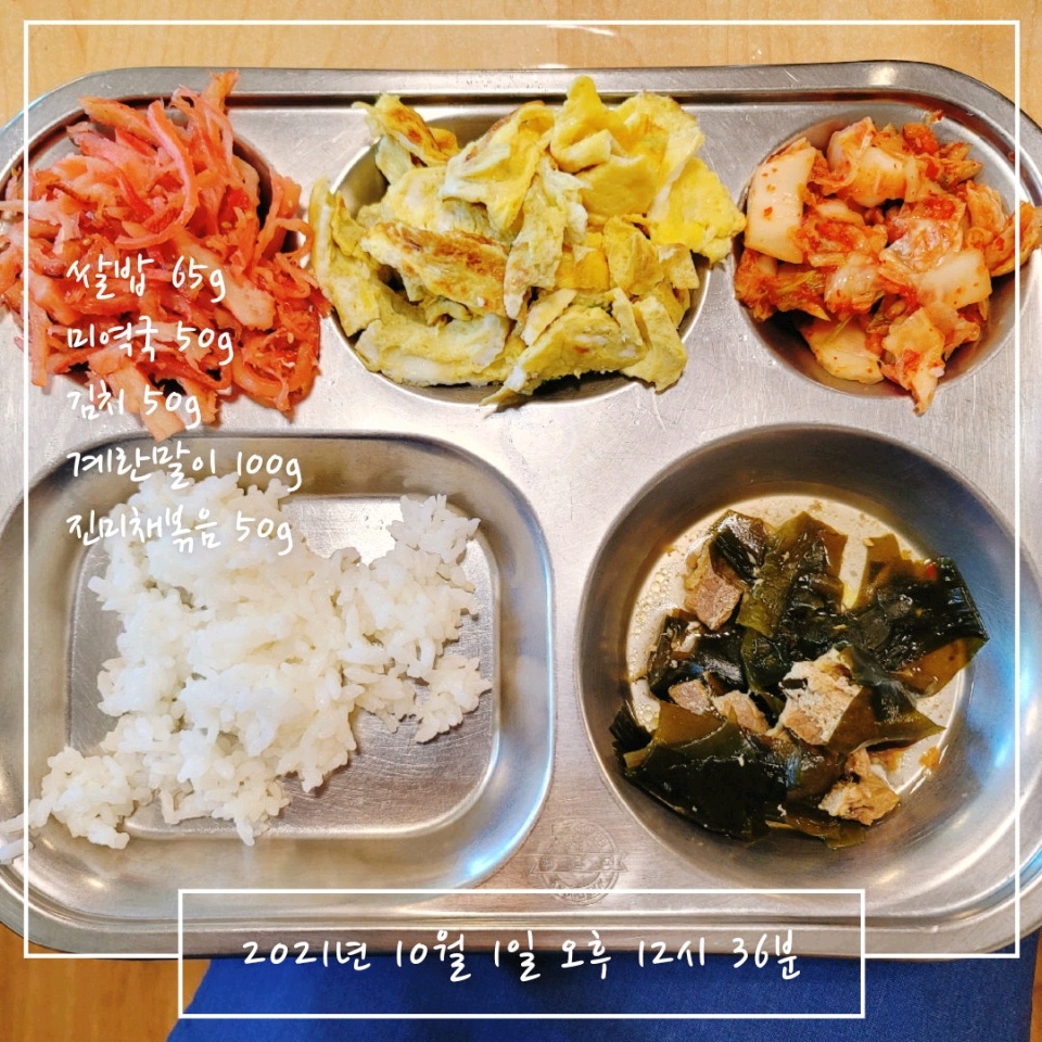 10월 01일( 점심식사 424kcal)