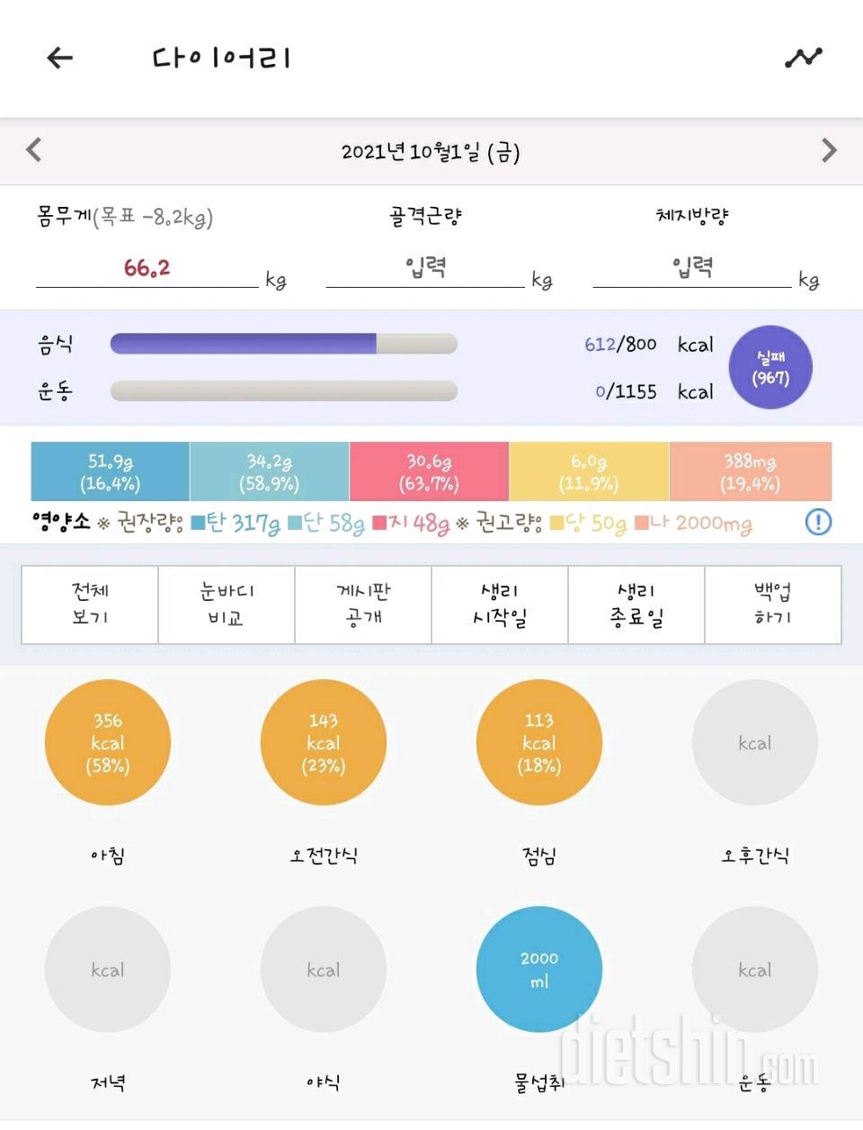 30일 1,000kcal 식단 1일차 성공!