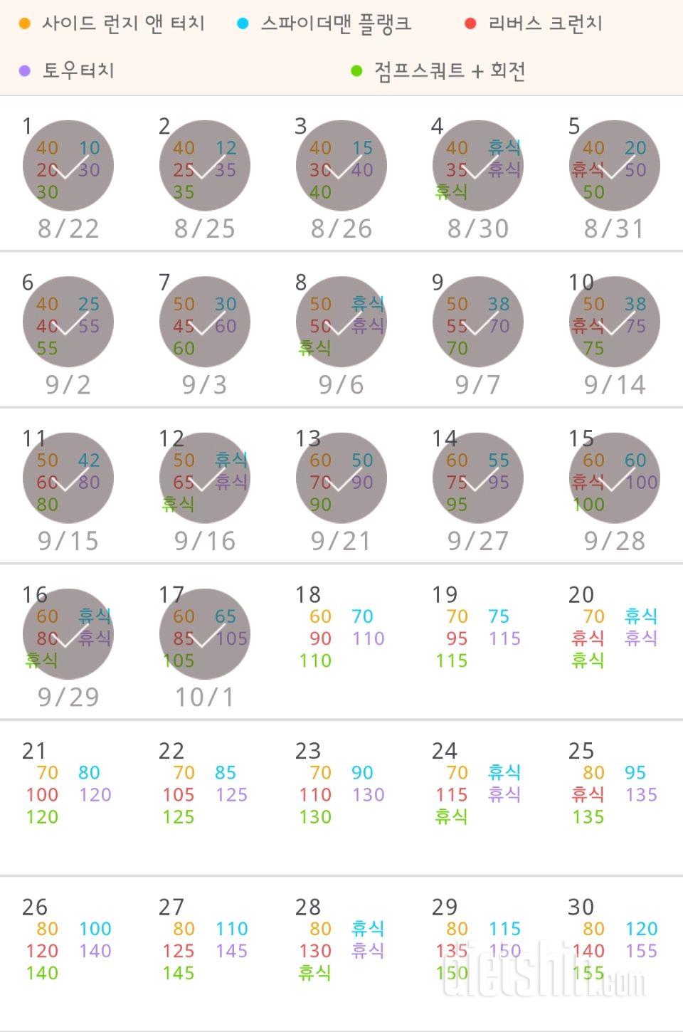 30일 전신운동  227일차 성공!