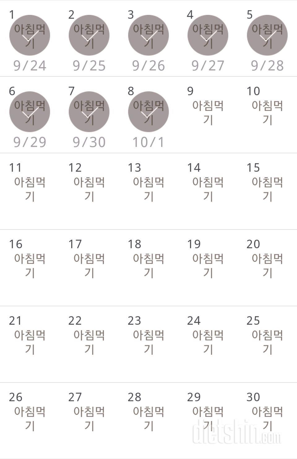 30일 아침먹기 188일차 성공!