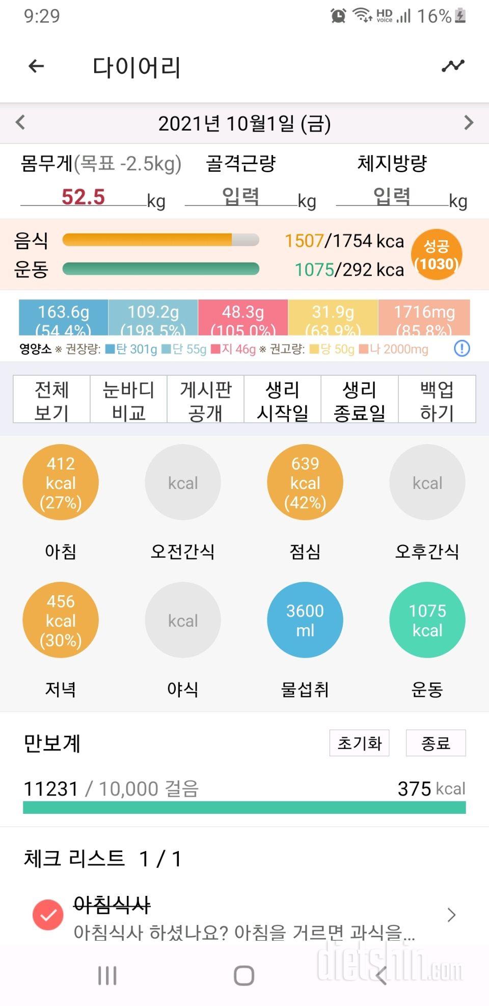 30일 아침먹기 188일차 성공!