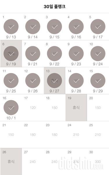 30일 플랭크 16일차 성공!