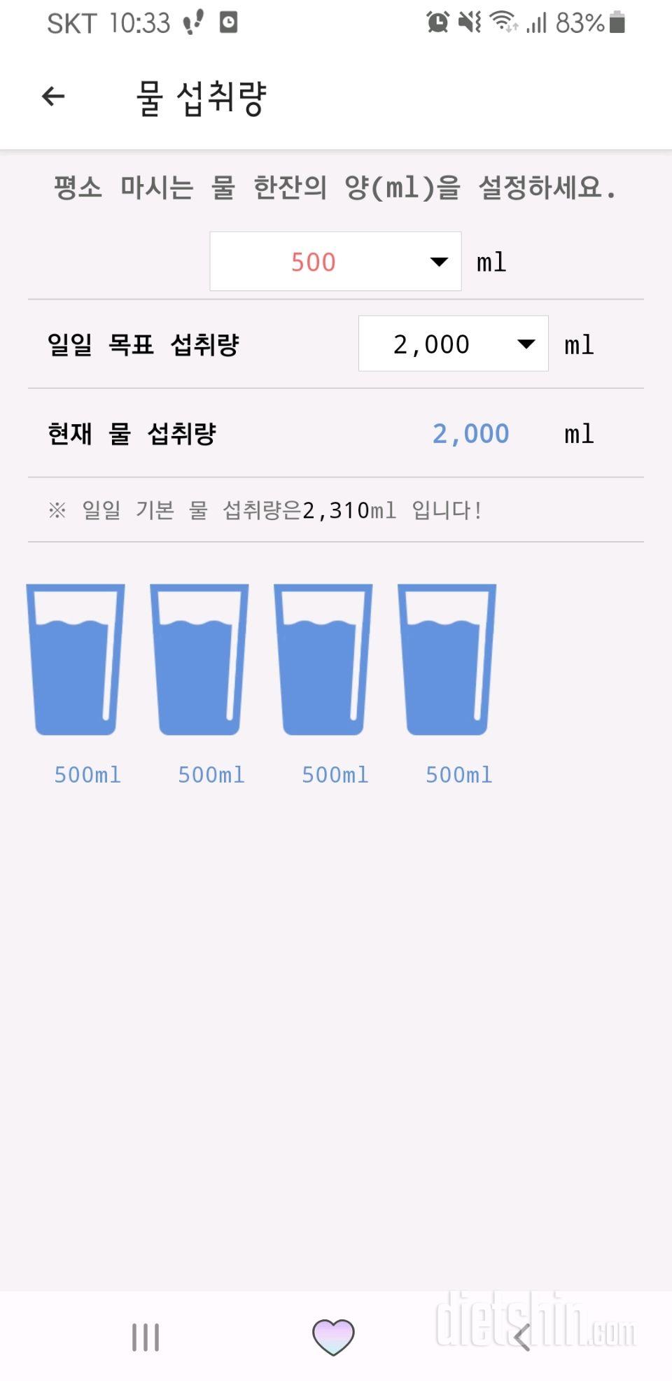 30일 하루 2L 물마시기 3일차 성공!