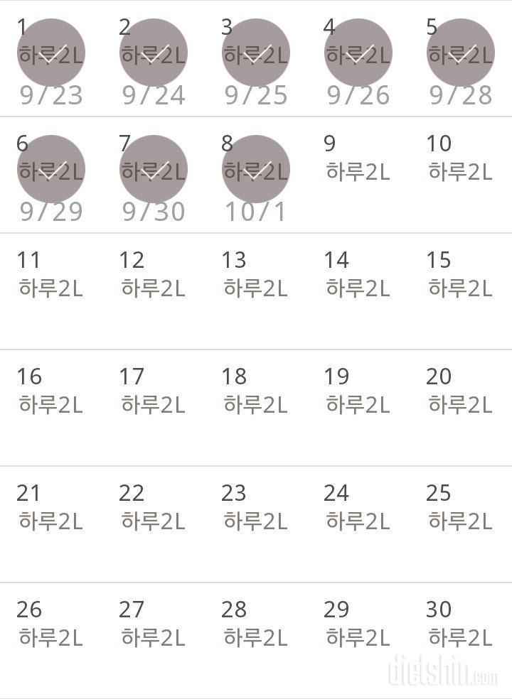 30일 하루 2L 물마시기 8일차 성공!