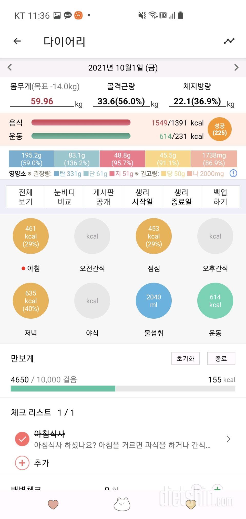 30일 야식끊기 5일차 성공!