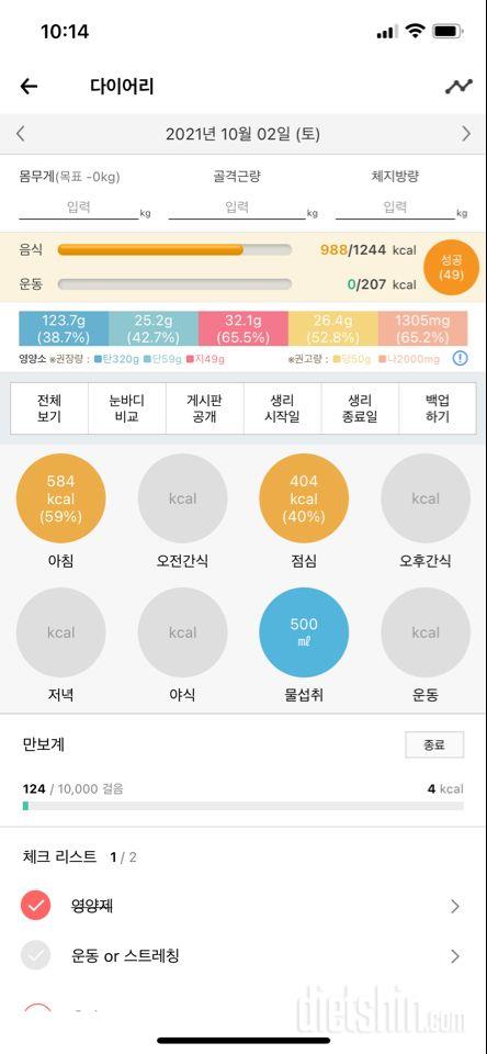 30일 야식끊기 9일차 성공!