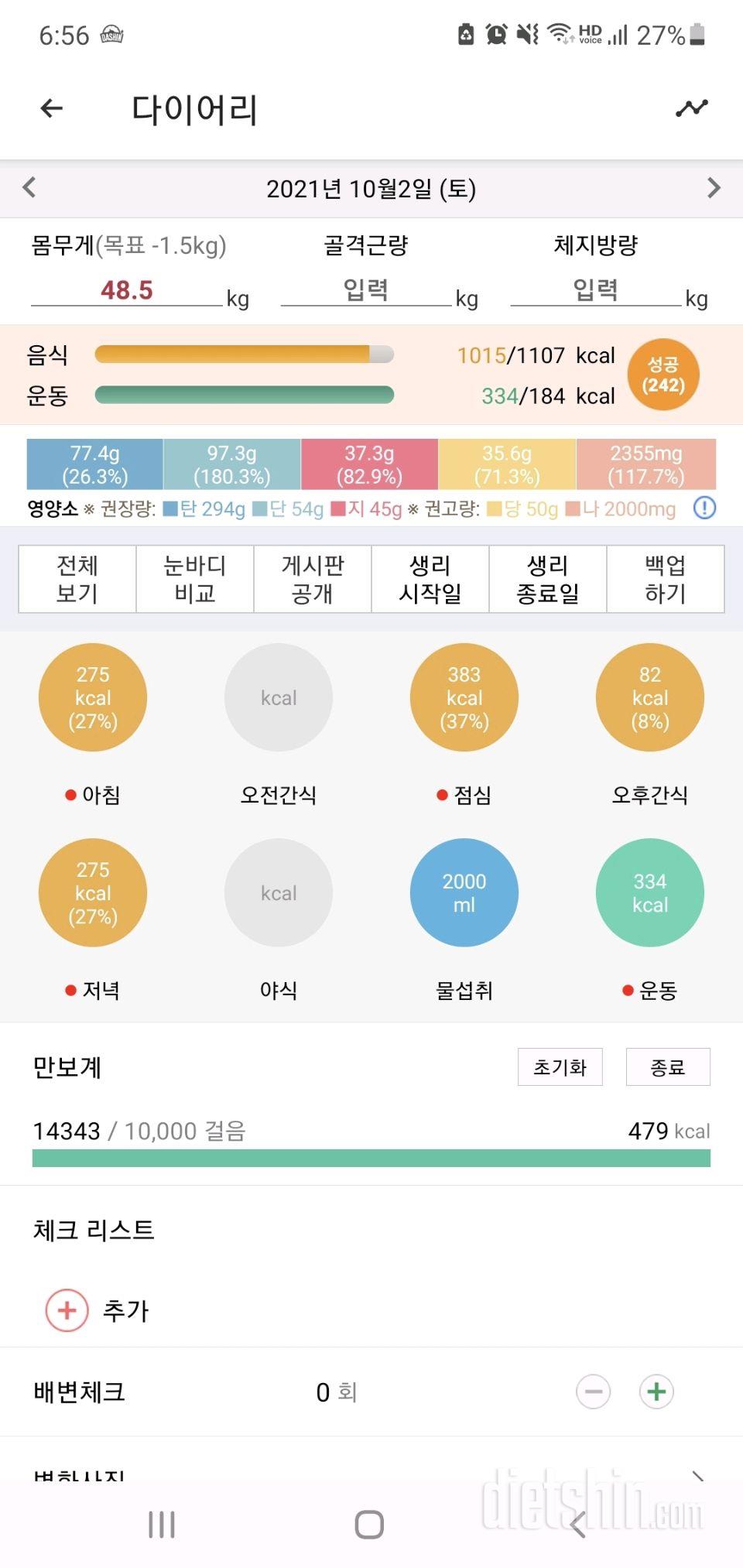 30일 당줄이기 53일차 성공!