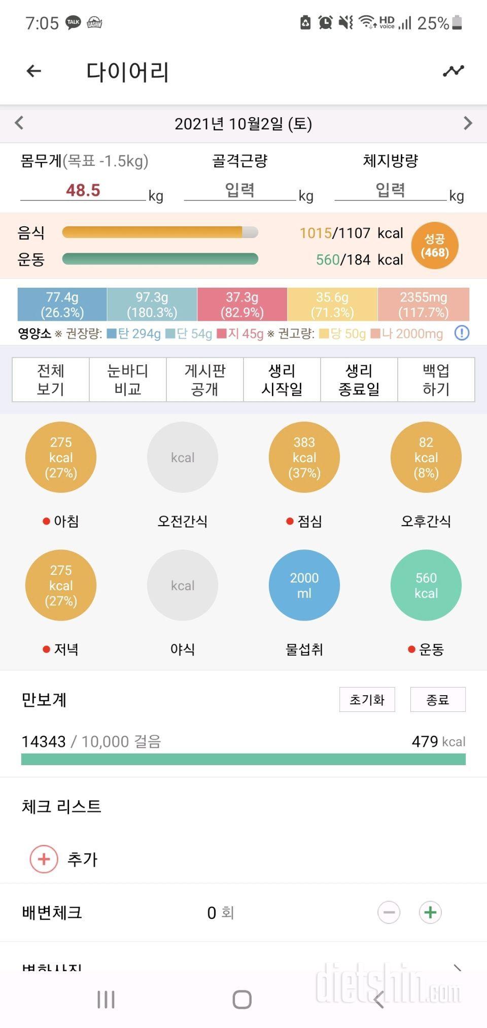 10월 2일 식운. 일반식으로.ㅋ