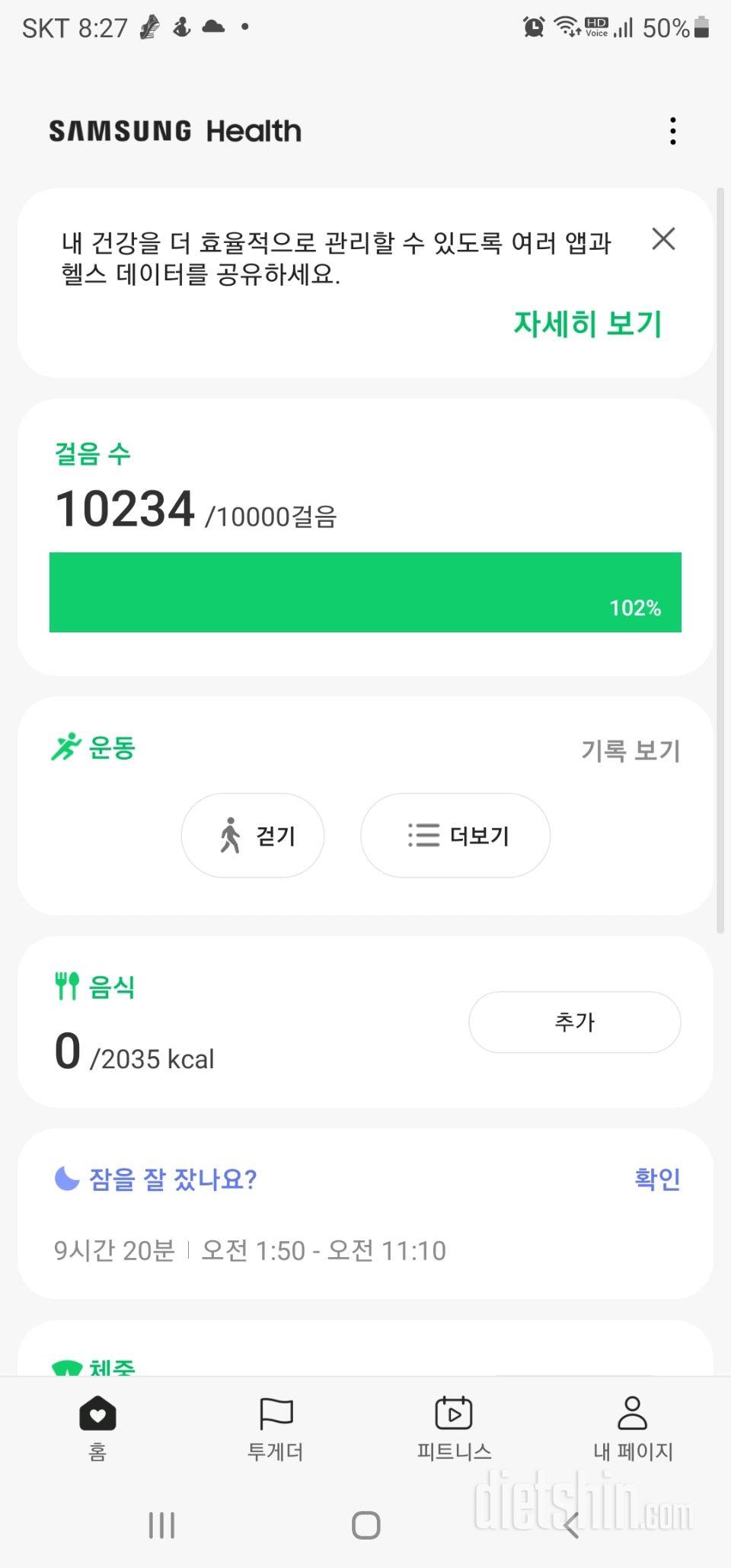 30일 만보 걷기 101일차 성공!