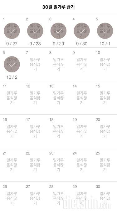 30일 밀가루 끊기 6일차 성공!