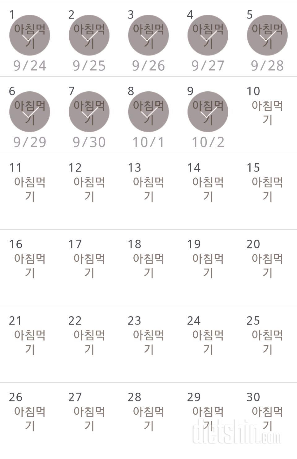 30일 아침먹기 189일차 성공!