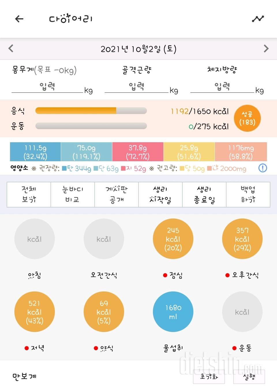 10.2.토.식단.