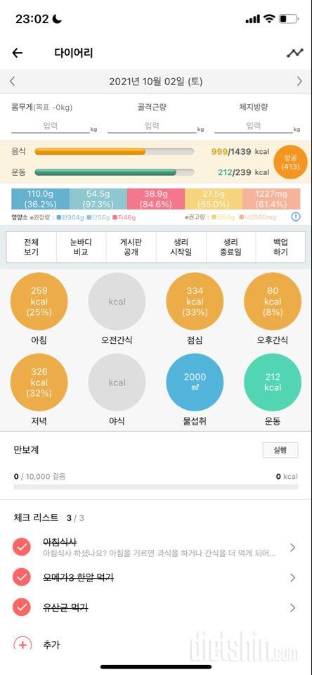 30일 1,000kcal 식단 36일차 성공!