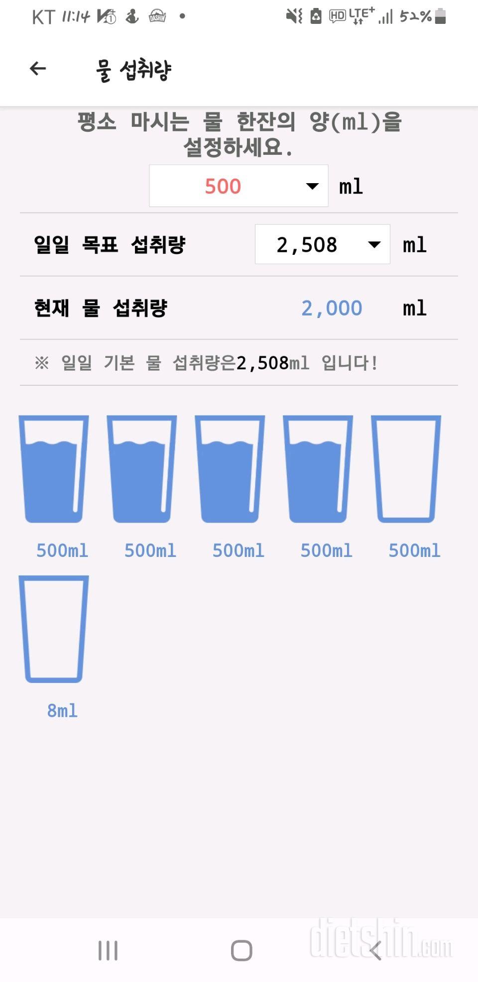 30일 하루 2L 물마시기 5일차 성공!