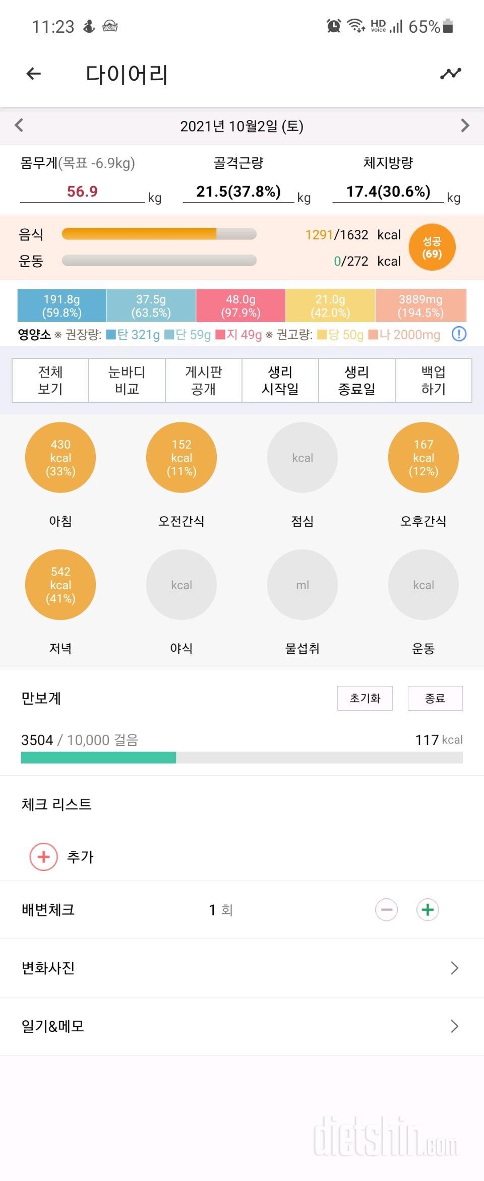 10월2일 20일차