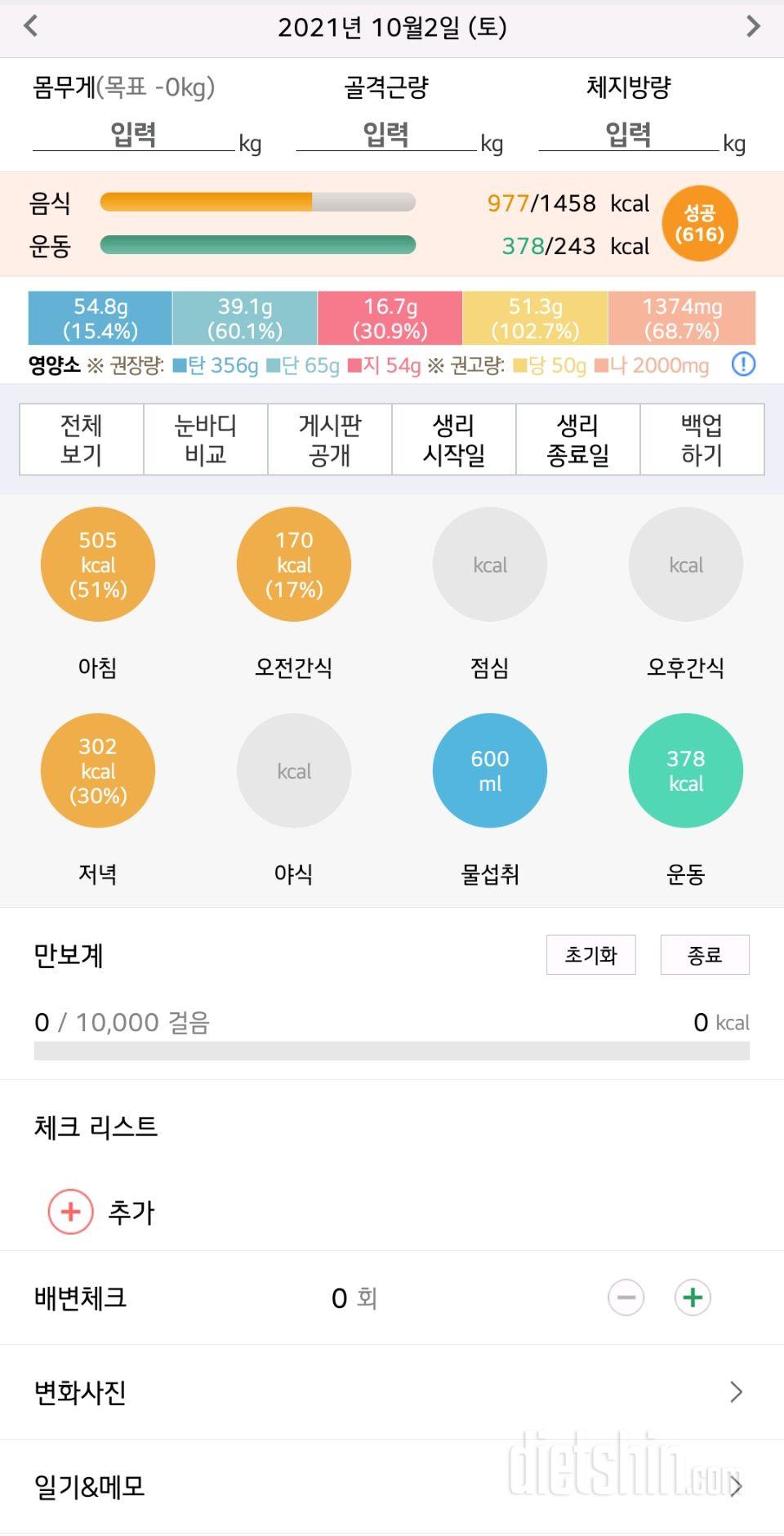 30일 1,000kcal 식단 2일차 성공!