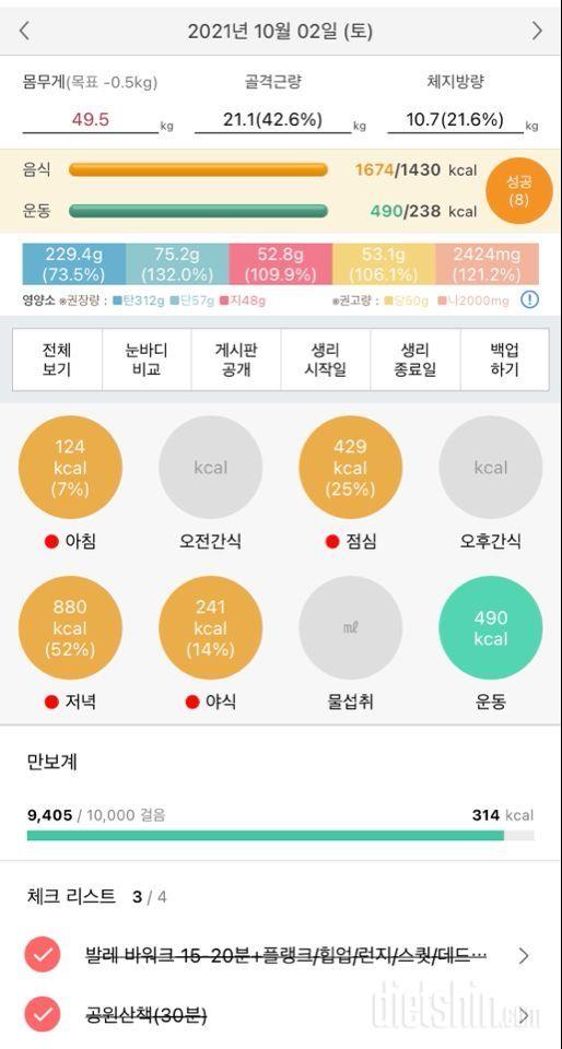 2일 토식운- 3일 일욜 공체