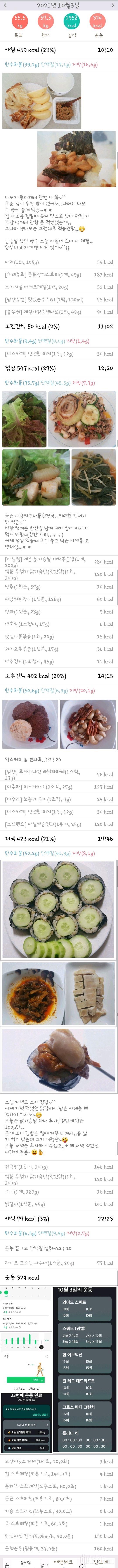 2021. 10. 3  하루 마무리..