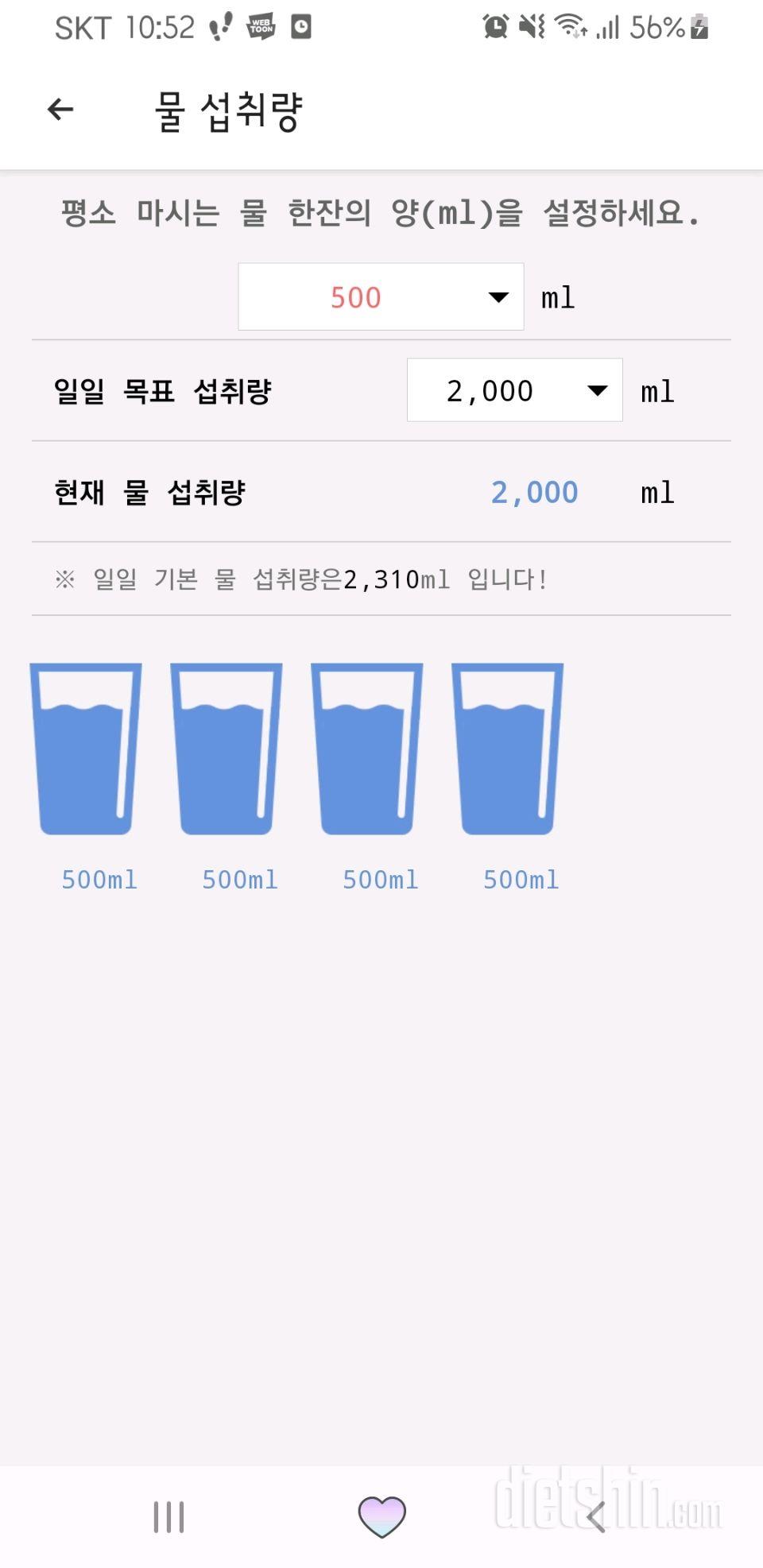 30일 하루 2L 물마시기 5일차 성공!