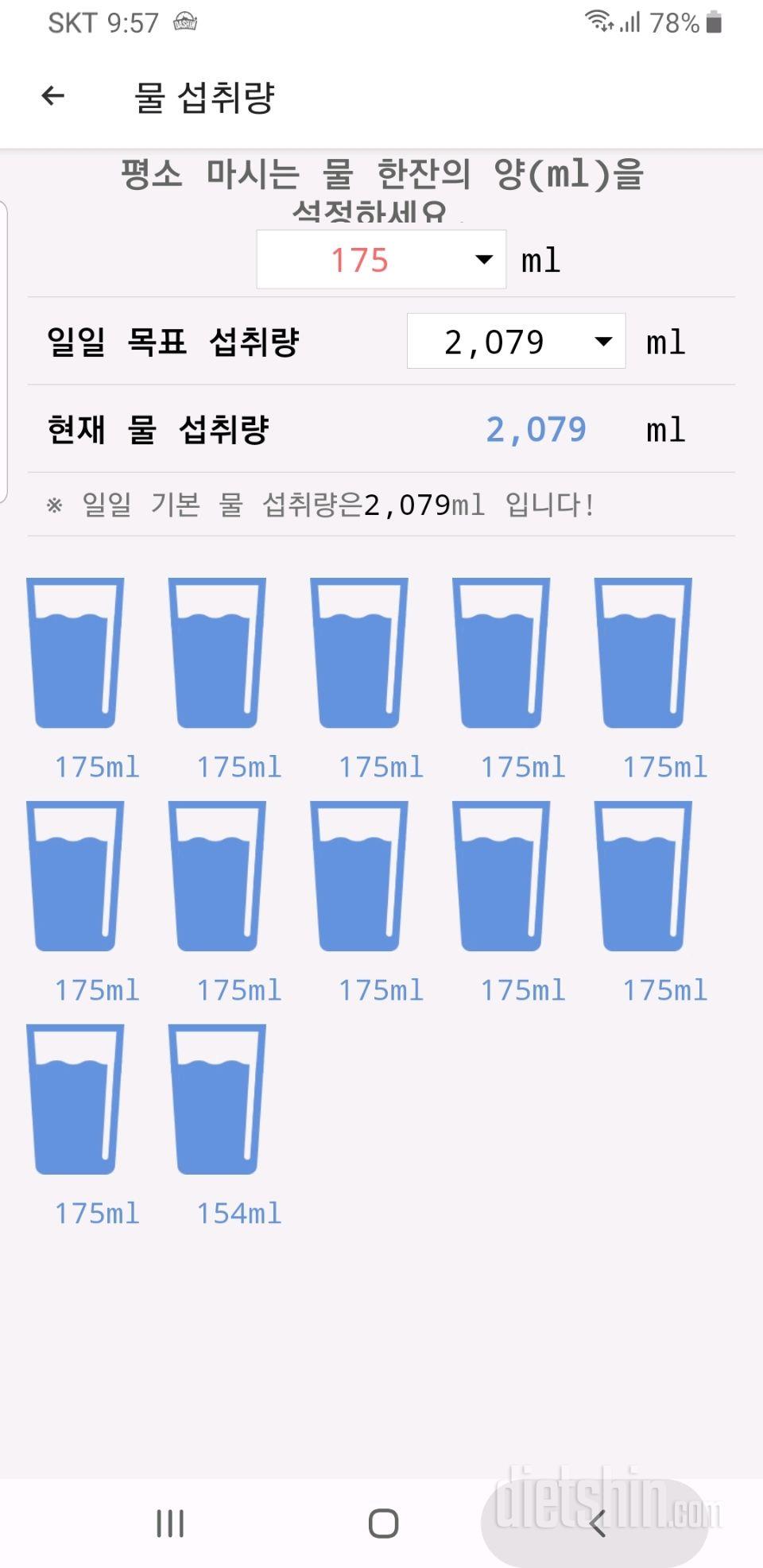 30일 하루 2L 물마시기 10일차 성공!