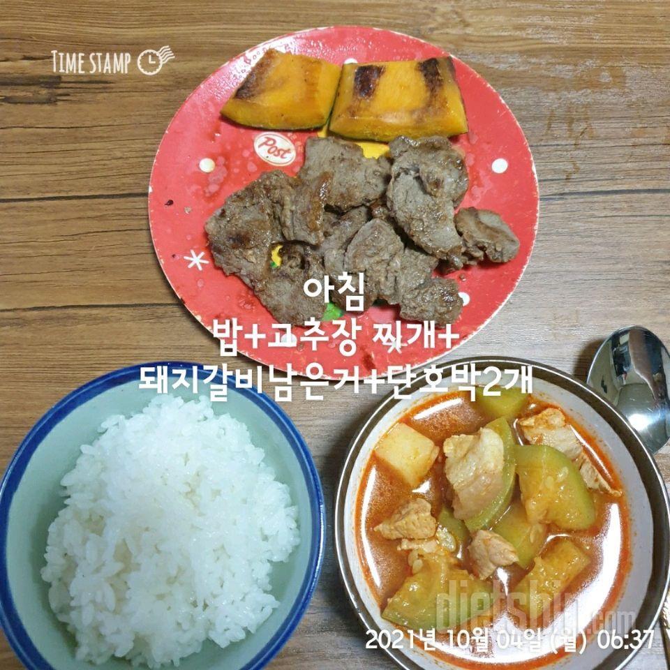 10월04일 공체+아침식단♡