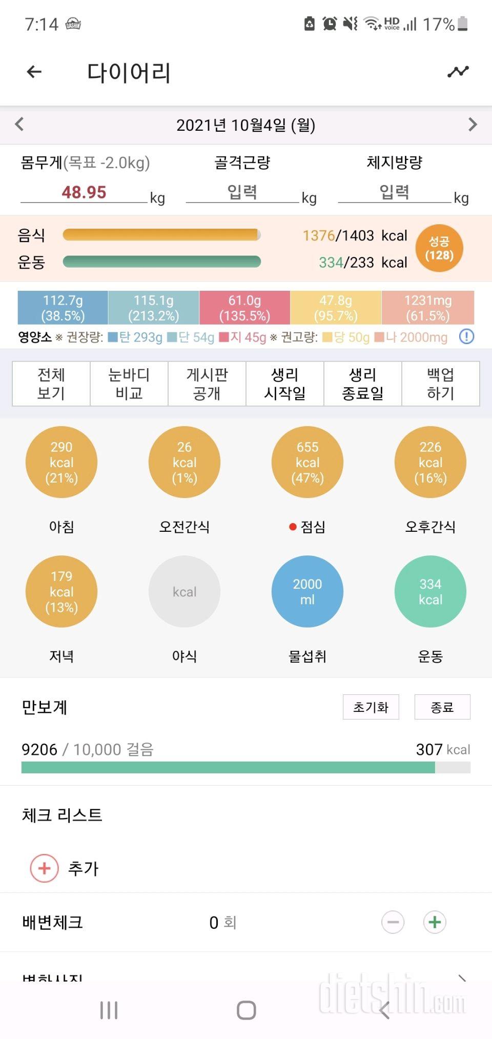 30일 밀가루 끊기 2일차 성공!