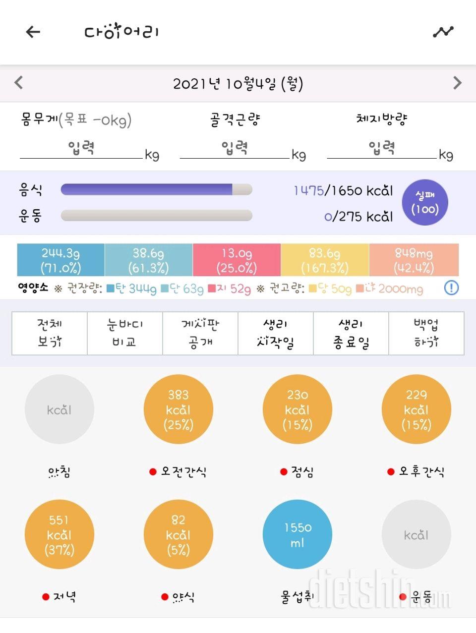 10.4.월.연휴마지막날식단.