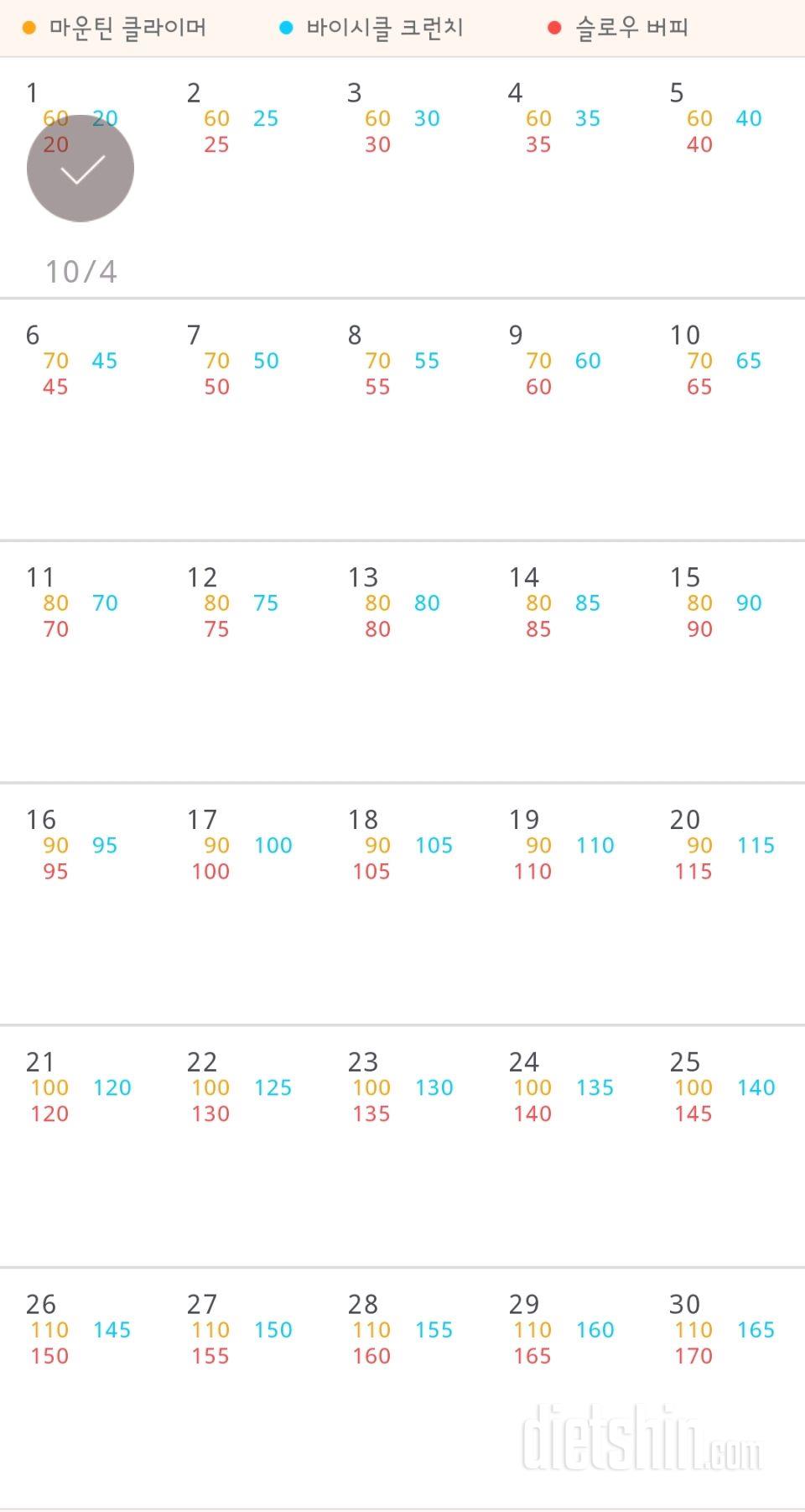 30일 유산소 운동 1일차 성공!